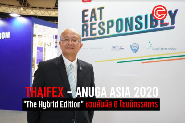  THAIFEX – ANUGA ASIA 2020 “The Hybrid Edition” ชวนสัมผัส 8 โซนนิทรรศการ Eat Responsibly