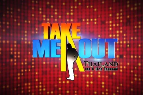  “ทีวี ธันเดอร์”เดินหน้าเร่งหาพิธีกร  Take Me Out Thailand แทน “กาละแมร์”