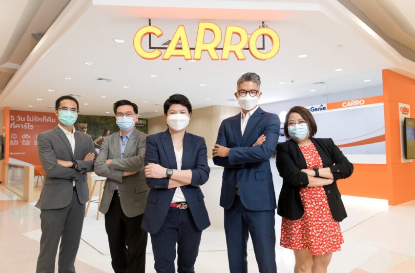  คาร์โร เปิดตัว CARRO Customer Experience Center  แห่งแรกที่โลตัส บางกะปิ  เพื่อมอบความสะดวกสบายและบริการใกล้บ้าน