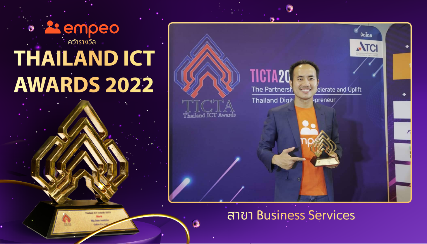  empeo คว้ารางวัลสาขา Business Service จาก Thailand ICT Awards (TICTA) 2022