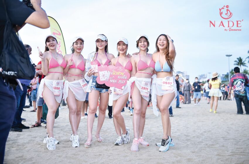 NADE’ Collagen ร่วมเป็นส่วนหนึ่งของงานวิ่งที่ยิ่งใหญ่และเซ็กซี่ที่สุดของประเทศไทย “PATTAYA INTERNATIONAL BIKINI BEACH RACE 2022”