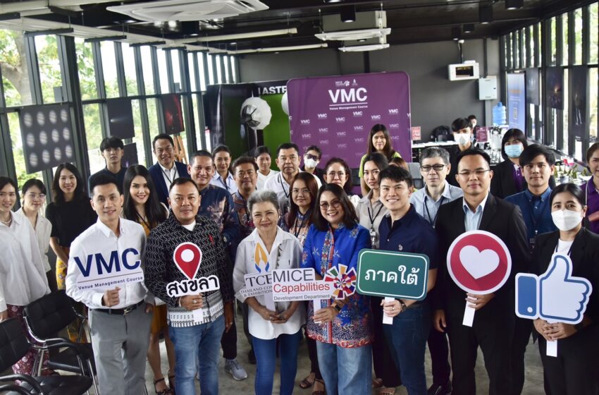  สสปน. จัดกิจกรรมอบรมหลักสูตร Venue Management Course เตรียมพร้อมส่งเสริมอุตสาหกรรมสถานที่จัดงานไมซ์