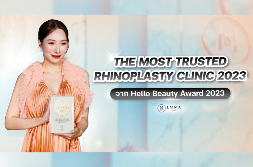  “Emma Clinic” คลินิกเสริมจมูกที่ได้รับความไว้วางใจแห่งปี 2023