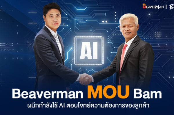  บมจ.บริหารสินทรัพย์ กรุงเทพพาณิชย์ และ Beaverman ประกาศความร่วมมือ เปิดยุคใหม่ของการรีโนเวทบ้านมือสองด้วยเทคโนโลยี AI ! สร้างปรากฏการณ์ใหม่ให้กับวงการอสังหาริมทรัพย์