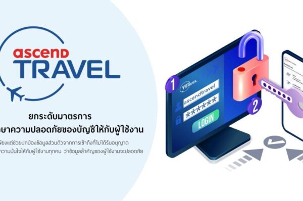  ยกระดับความปลอดภัย! Ascend Travel เพิ่มมาตรการความปลอดภัย เพื่อป้องกันข้อมูลผู้ใช้งาน