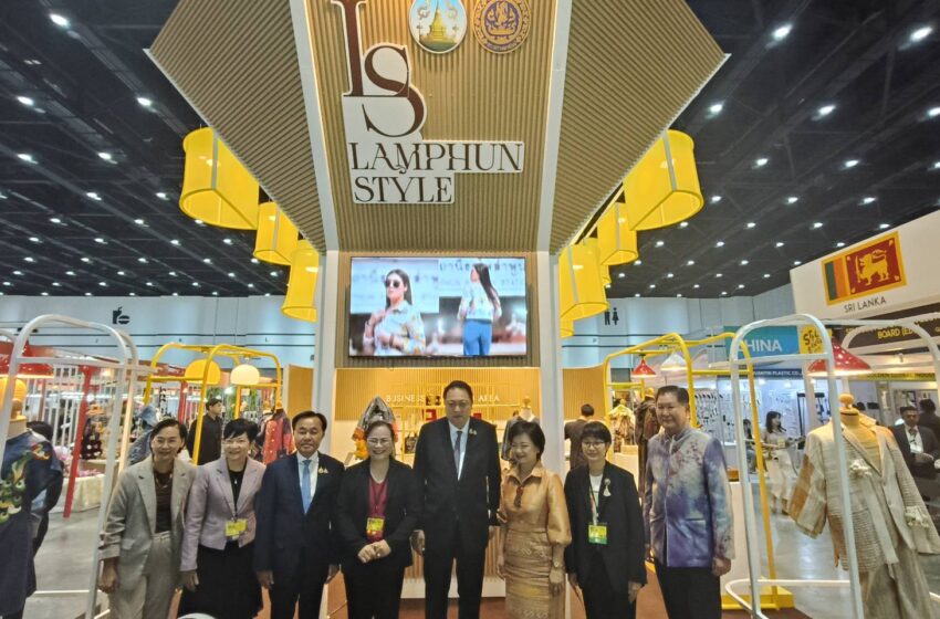  จังหวัดลำพูน เชิญชม LAMPHUN STYLE PAVILION พร้อมเจรจาธุรกิจการค้า ในงาน STYLE Bangkok 2025 วันที่ 2-6 เมษายน 2568 ณ ศูนย์การประชุมแห่งชาติสิริกิติ์