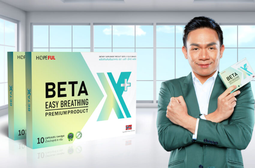  โฮปฟูลร่วมสร้างความตระหนักรู้ในวันงดสูบบุหรี่โลก พร้อมแนะทางเลือกเสริมสุขภาพปอดด้วย BETA X+