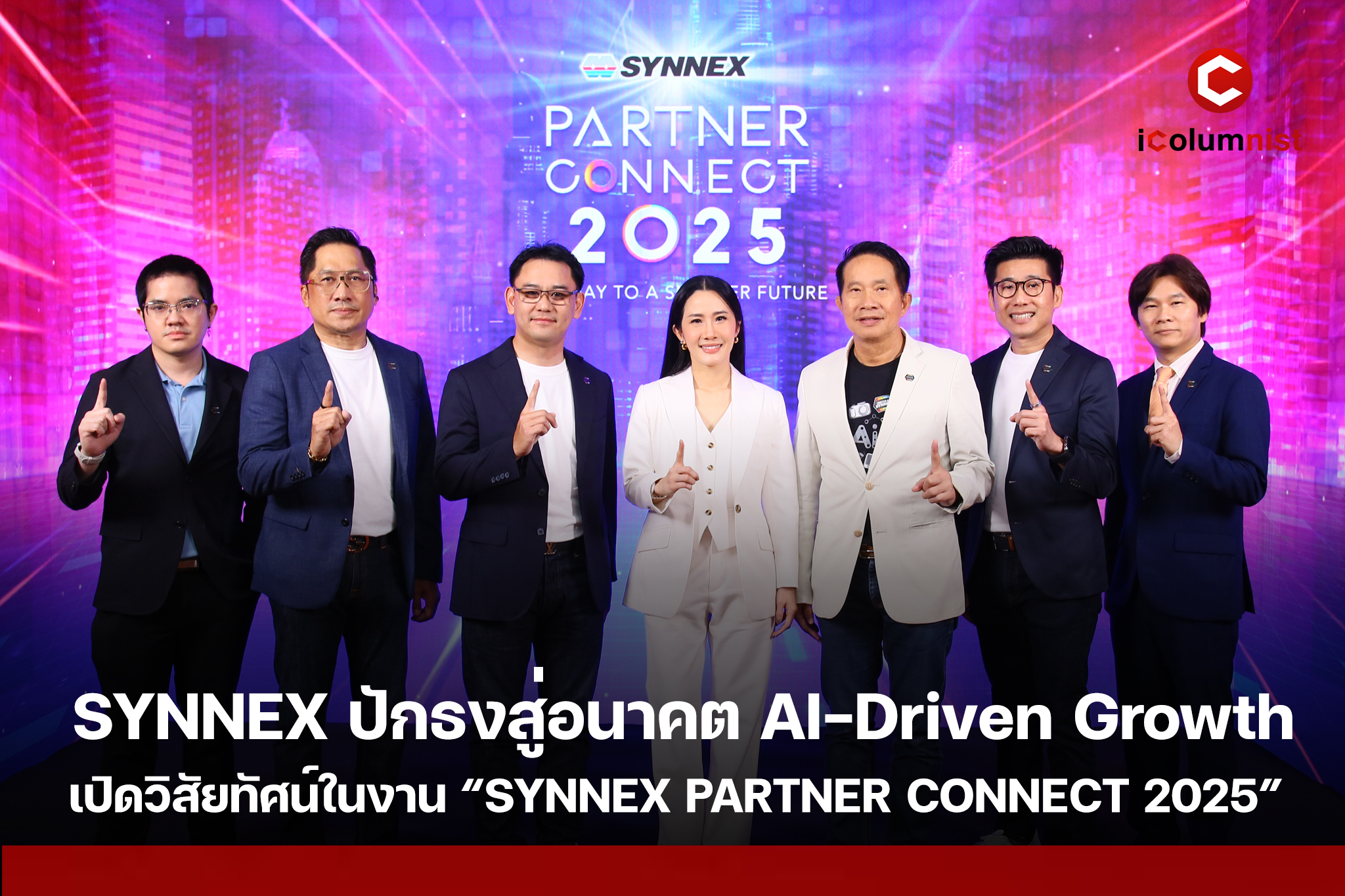  SYNNEX ปรับเกมธุรกิจไอทีสู่ยุค AI–Cloud ดันพันธมิตรร่วมเติบโตในงาน SYNNEX PARTNER CONNECT 2025