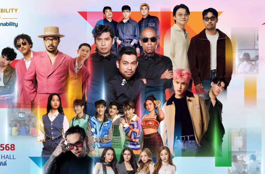  รวมดาราท็อปฟอร์ม! “พลังน้ำใจไทย Power of Thai ปีที่ 13” คอนเสิร์ตการกุศลครั้งใหญ่ใจกลางกรุง คืนรอยยิ้มให้โรงเรียน พร้อมความสนุกจัดเต็ม!
