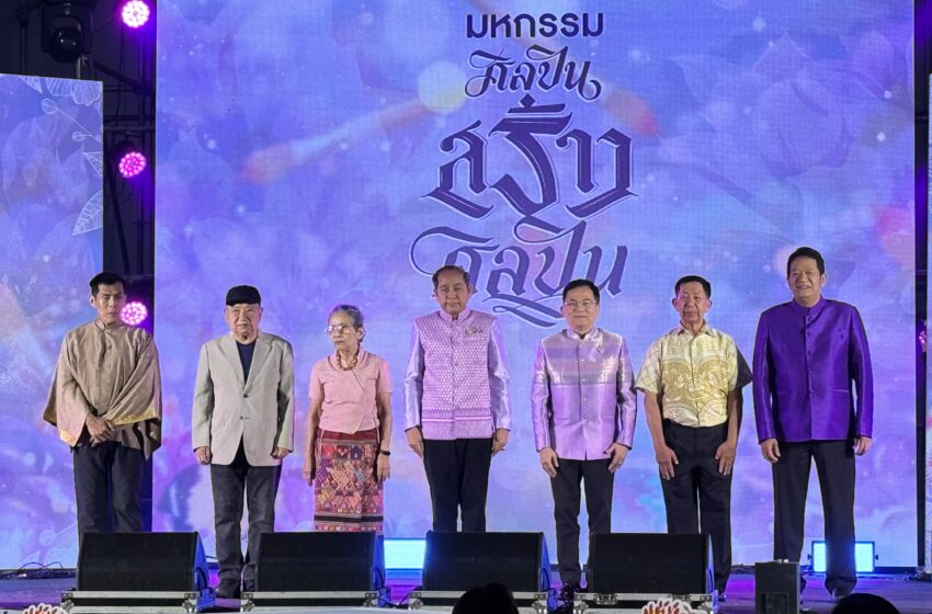 เปิดแล้ว! มหกรรม “ศิลปินสร้างศิลปิน” ฉลอง 70 พรรษา สมเด็จพระกนิษฐาธิราชเจ้า ยิ่งใหญ่กลางกรุง 3 วันเต็มที่เซ็นทรัลเวิลด์