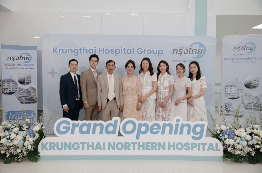  “โรงพยาบาลกรุงไทย นอร์ทเทิร์น” เปิดตัวอย่างเป็นทางการ ชูศูนย์บริการแพทย์มาตรฐาน ยกระดับสุขภาพชาวปทุมธานี