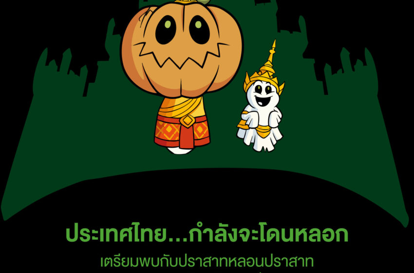  “แจ็คสัน หวัง” นำทัพ พา UNDER THE CASTLE บุกไทย! พร้อมเปิดบ้านผีสิงแห่งโลกแฟนตาซีเสมือนจริงสุดล้ำและความพิเศษเฉพาะที่ไทยเท่านั้น!!