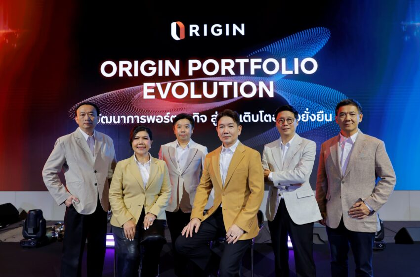  ORI เปิดเกมปี 2026 “ORIGIN Portfolio Evolution” กระจายพอร์ตสู้เศรษฐกิจผันผวน ตั้งเป้ารายได้ 1 หมื่นล้าน ยอดขาย 2.5 หมื่นล้าน