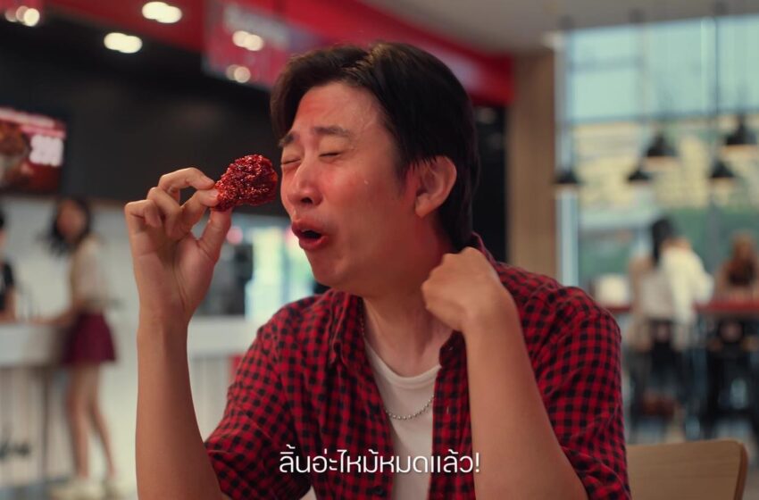  KFC เปิดเกมตลาด “เผ็ดช้า” ปั้นเมนูใหม่ ‘วิงซ์บาร์บีคิวเดือด’ ดันแคมเปญสโลว์เบิร์น หวังจุดไวรัลโต๊ะอาหาร-โซเชียล