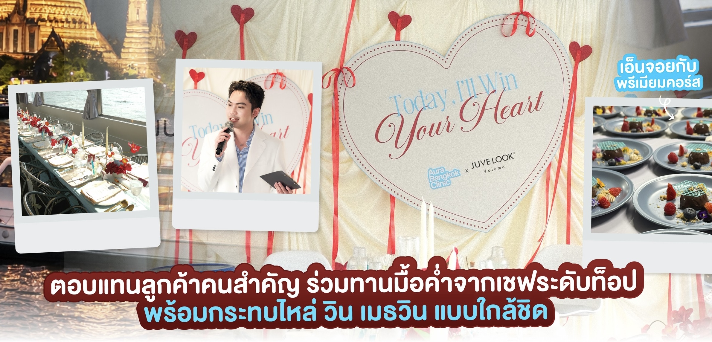  ออร่ากล้าเล่นใหญ่ ดึงตัว วิน เมธวิน จัดดินเนอร์บนเรือกลางแม่น้ำเจ้าพระยา