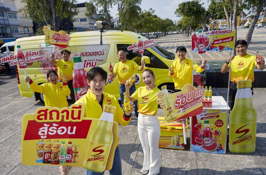  “สปอนเซอร์” สานต่อแคมเปญ “สปอนเซอร์ สดชื่น สู้ร้อน” ปีที่ 3 ส่งต่อความสดชื่นให้คนไทยสู้ร้อนตลอดซัมเมอร์