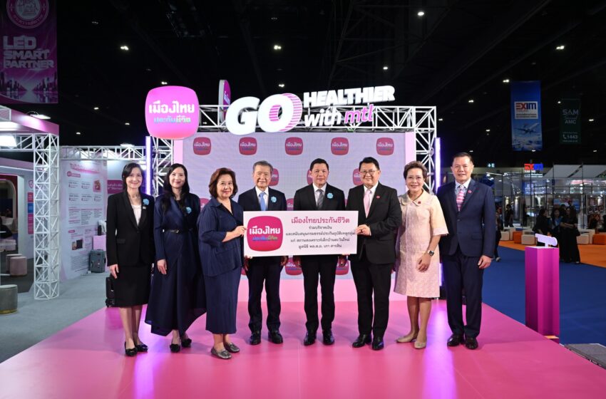  เมืองไทยประกันชีวิต บริจาคเงินและสนับสนุนกรมธรรม์ประกันอุบัติเหตุกลุ่ม แก่มูลนิธิ พล.ต.อ.เภา สารสิน เพื่อใช้ดูแลสถานสงเคราะห์เด็กบ้านตะวันใหม่