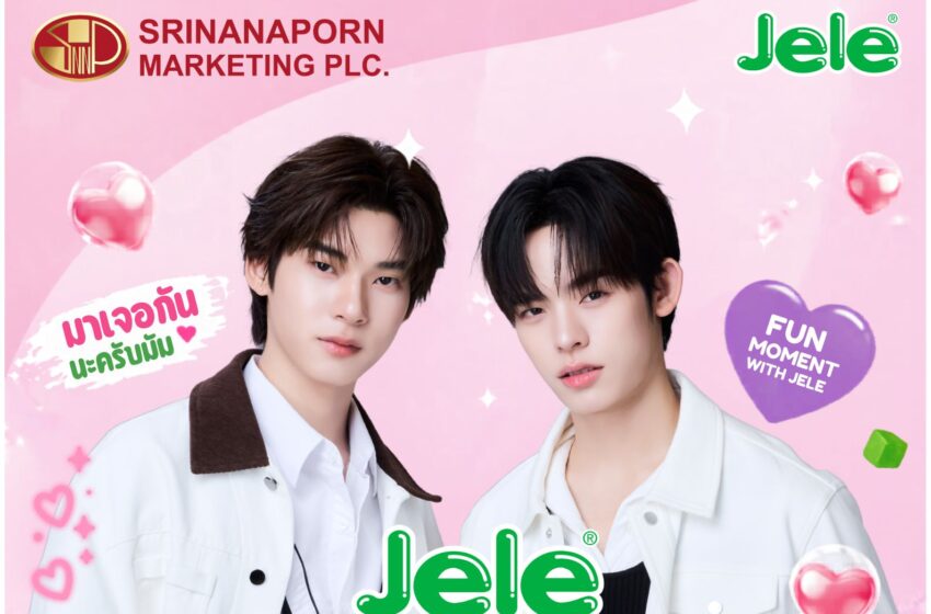  “ตี๋ตี๋-ป๋อ” เตรียมเสิร์ฟความฟินในกิจกรรมสุดพิเศษ “เจเล่ x ตี๋ตี๋-ป๋อ”
