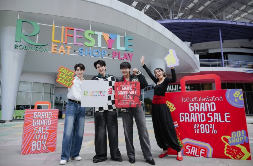  โรบินสันไลฟ์สไตล์ ปลุกกำลังซื้อกลางปี จัดแคมเปญ “Robinson Lifestyle’s Grand Grand Sale” ลดใหญ่ทั้งศูนย์ฯ สูงสุด 80% ชวนกิน-ช้อปดีลสุดคุ้มจากกว่า 650 ร้านทั่วประเทศ ลุ้นและรับฟรี! รวมกว่า 2 ล้านบาท ที่โรบินสันไลฟ์สไตล์ทุกสาขา