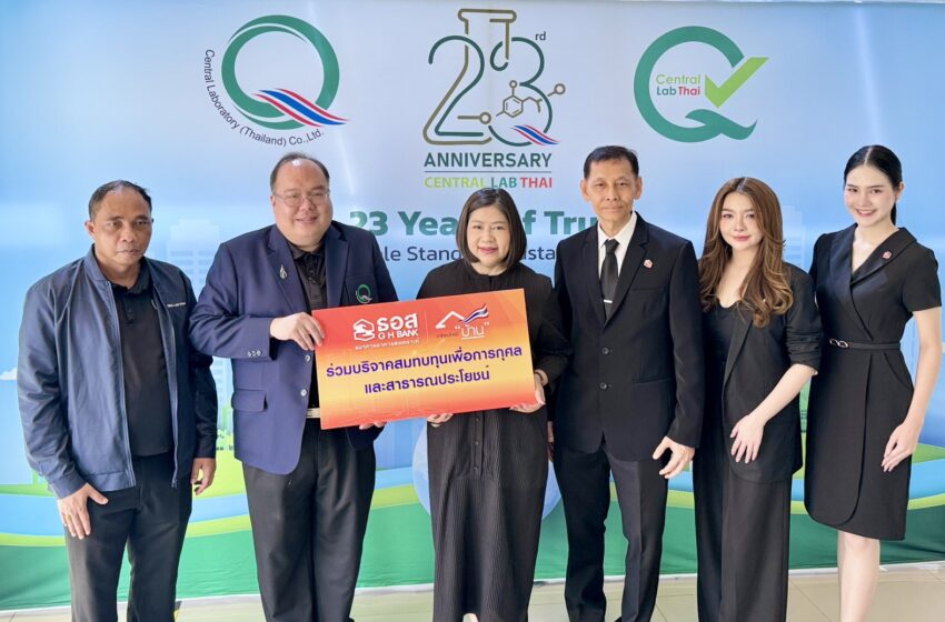  เซ็นทรัลแล็บไทย 23 ปี ปักธง “ระบบนิเวศคุณภาพ” หนุน SME ไทยแข่งขันยุค ESG