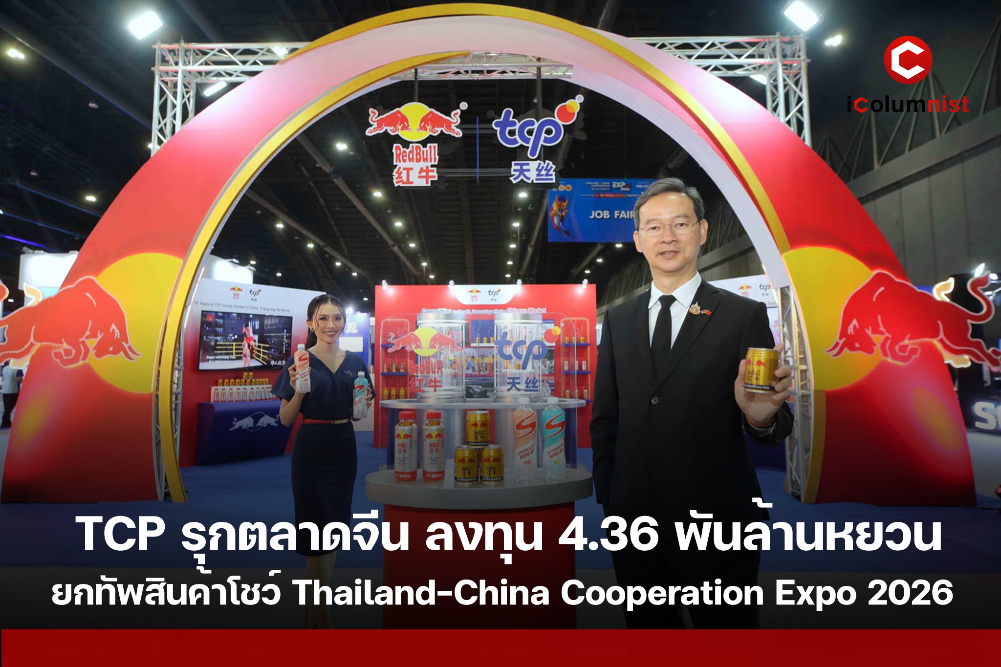  TCP เดินเกมรุกตลาดจีน โชว์ลงทุน 4.36 พันล้านหยวน ในเวที Thailand–China Cooperation Expo 2026