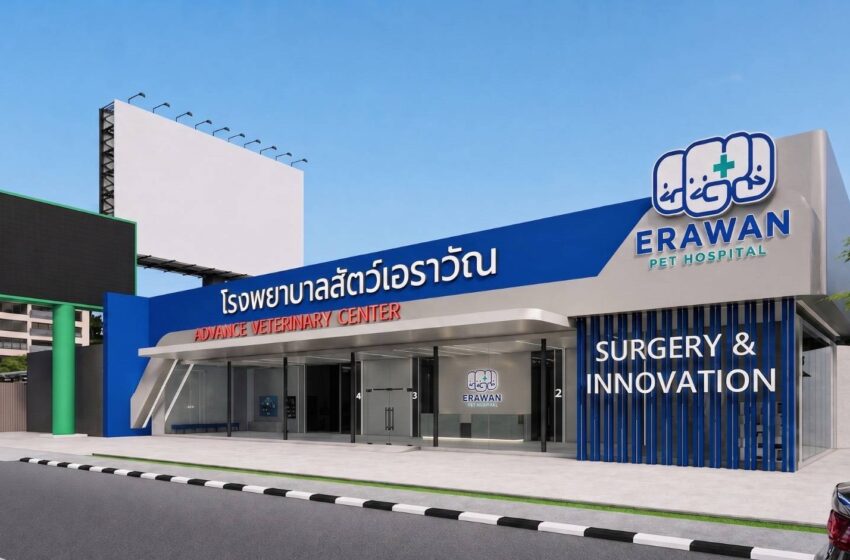  โรงพยาบาลสัตว์เอราวัณ จัดสัมมนาครั้งแรก ให้ข้อมูลก่อนการลงทุนธุรกิจโรงพยาบาลสัตว์