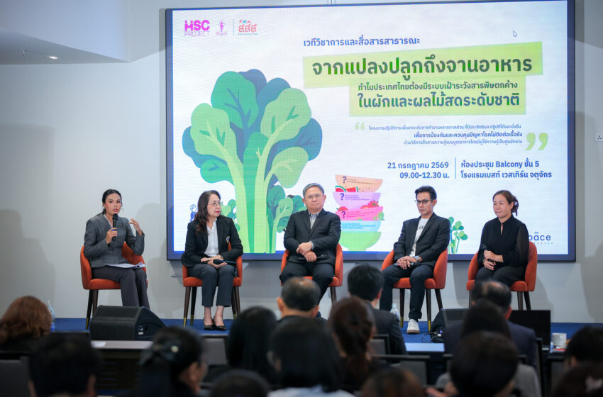  วิจัยชี้ระบบตรวจ “สารพิษตกค้าง” ไทยยังมีช่องโหว่! ตามย้อนกลับแหล่งปลูกพริกได้แค่ 7% ชง 4 มาตรการยกเครื่องทั้งระบบ