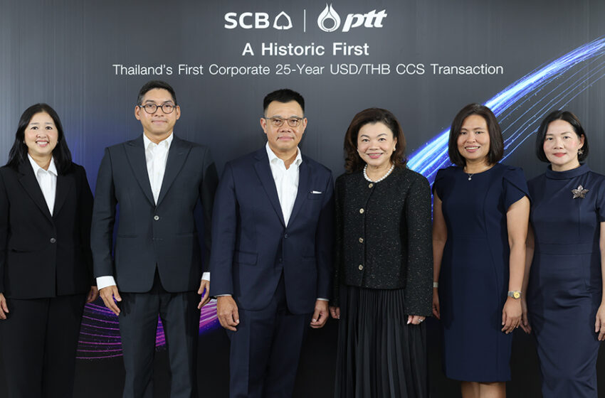  ไทยพาณิชย์–ปตท. ปิดดีล Cross Currency Swap 48 ล้านดอลลาร์ อายุ 25 ปี สร้างสถิติองค์กรไทย