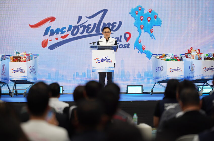  พาณิชย์ชวนช้อปโค้งสุดท้าย ‘ไทยช่วยไทย x Local Low Cost’ ลดสูงสุด 60% ถึง 15 ส.ค.นี้