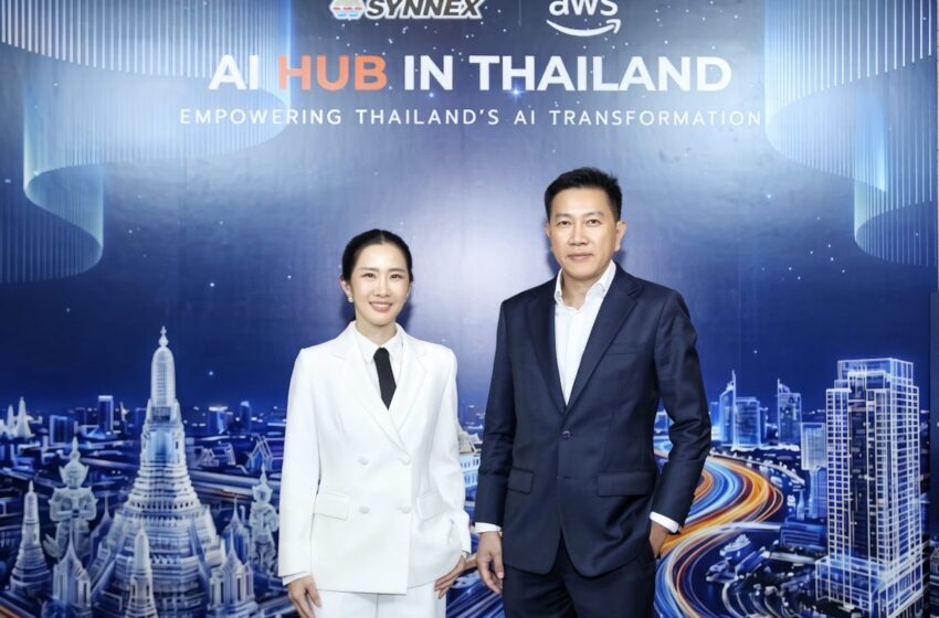  SYNNEX เปิด AI Hub ร่วม AWS วาง 3 กลไกเร่งองค์กรไทยใช้ AI จริง